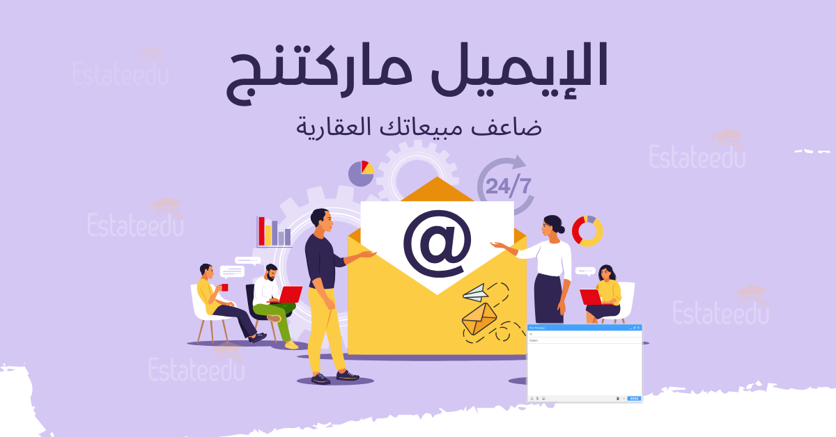 الايميل ماركتنج