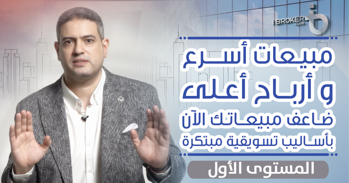 دورة التسويق العقاري الالكتروني