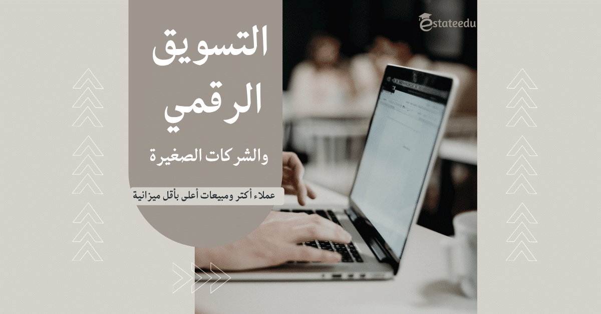 فوائد التسويق الإلكتروني