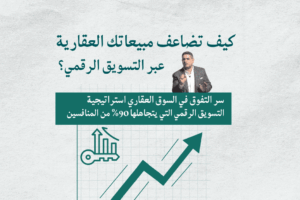 التسويق الرقمي