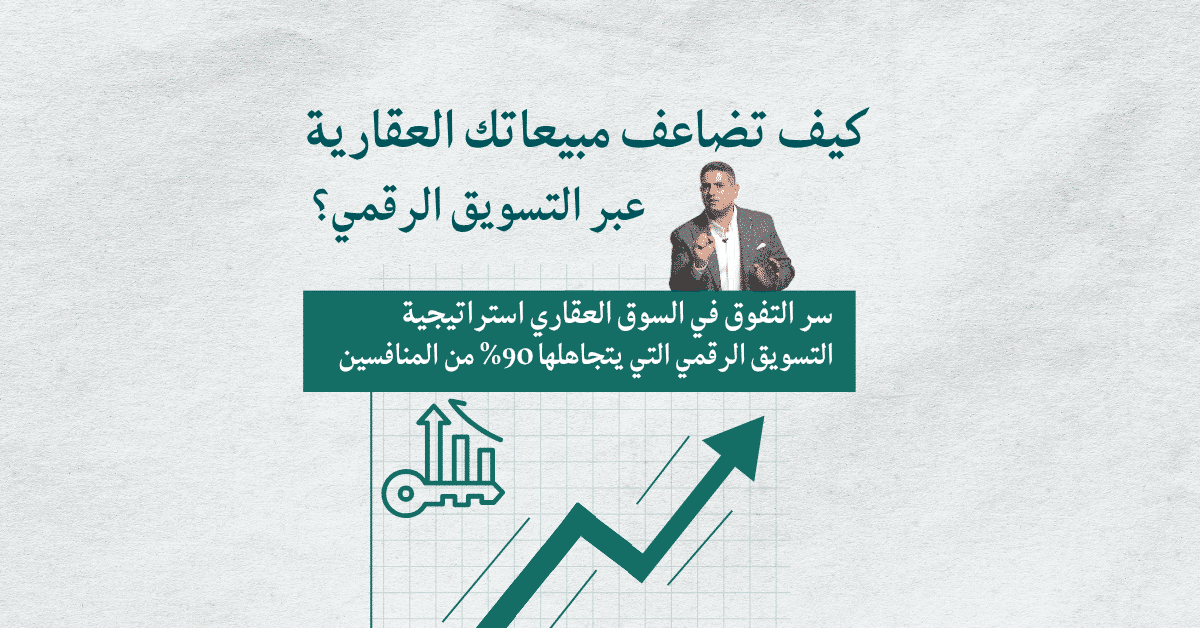 التسويق الرقمي