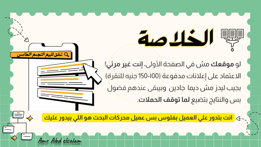 الخلاصة في السيو العقاري