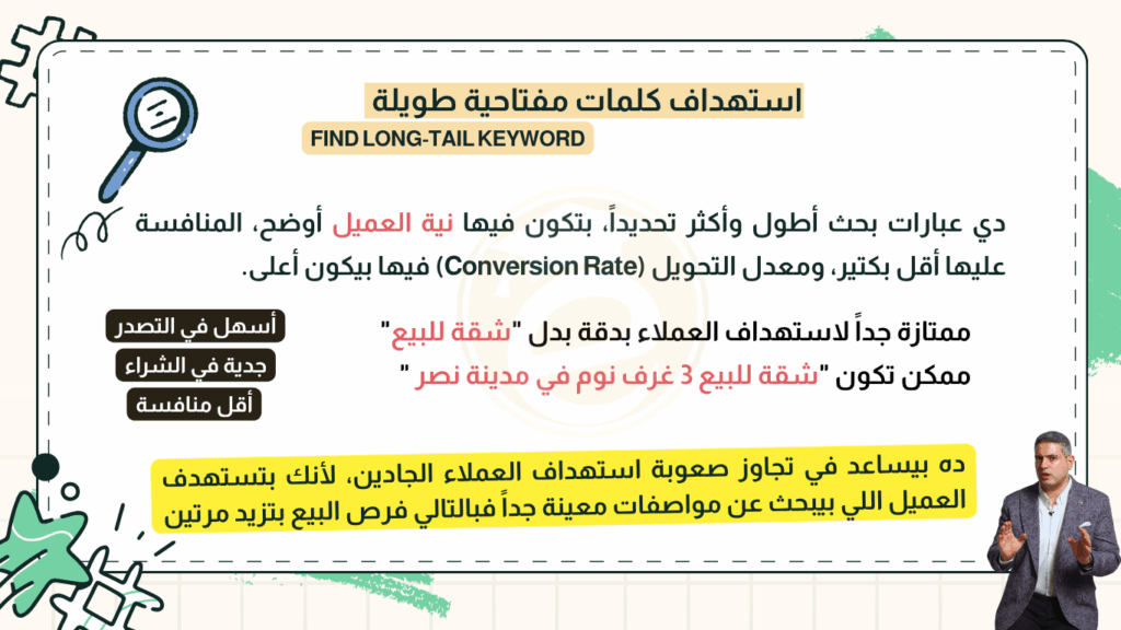 الفرق الجوهري بين الكلمات المفتاحية الرئيسية والكلمات الطويلة