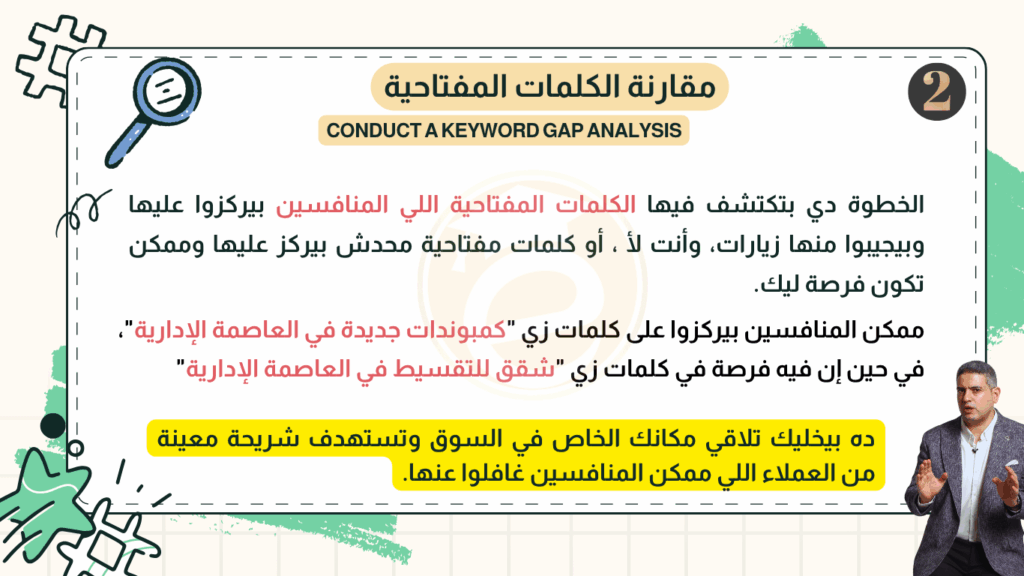 مقارنة الكلمات المفتاحية والفجوات الذهبية