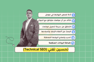 تحسين تقني للمواقع العقارية